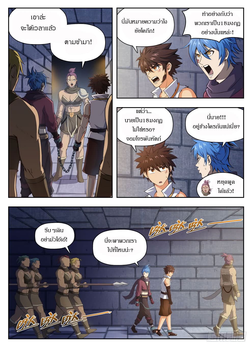 Hunter Age page 7