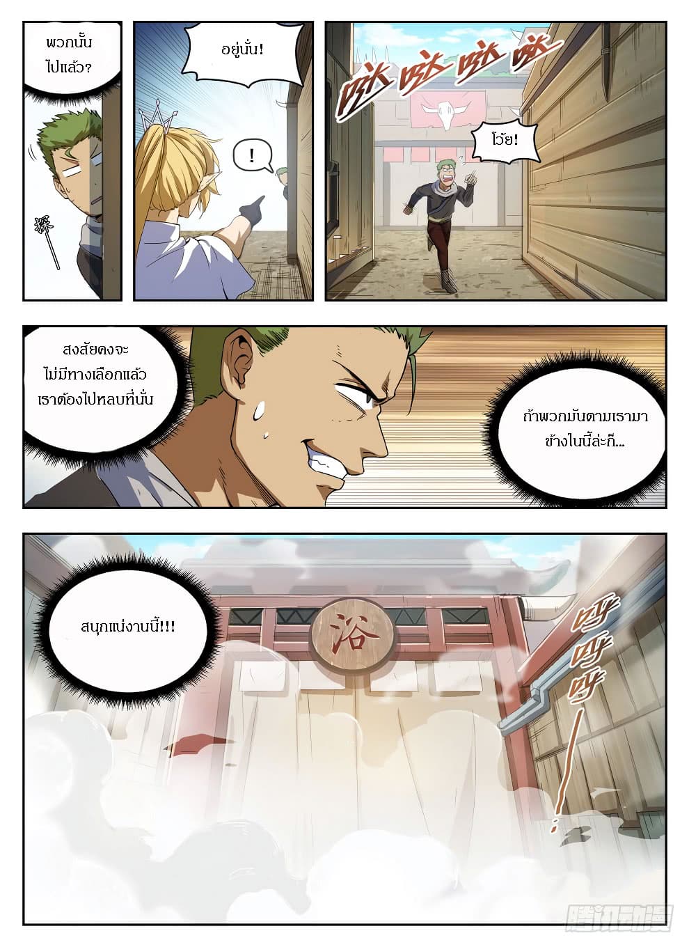 Hunter Age page 11
