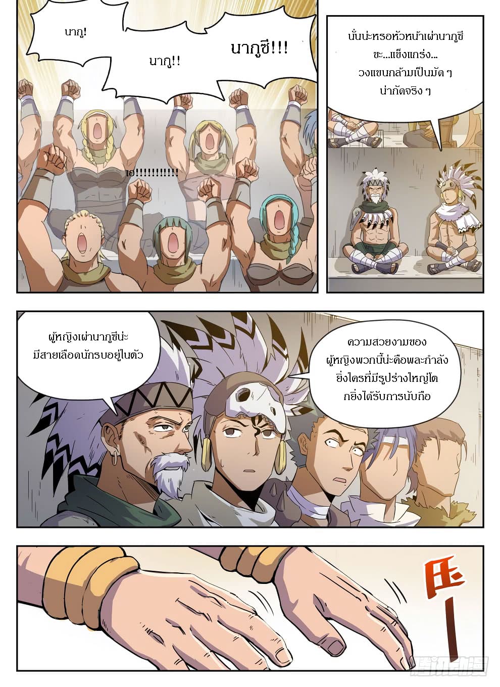 Hunter Age page 14