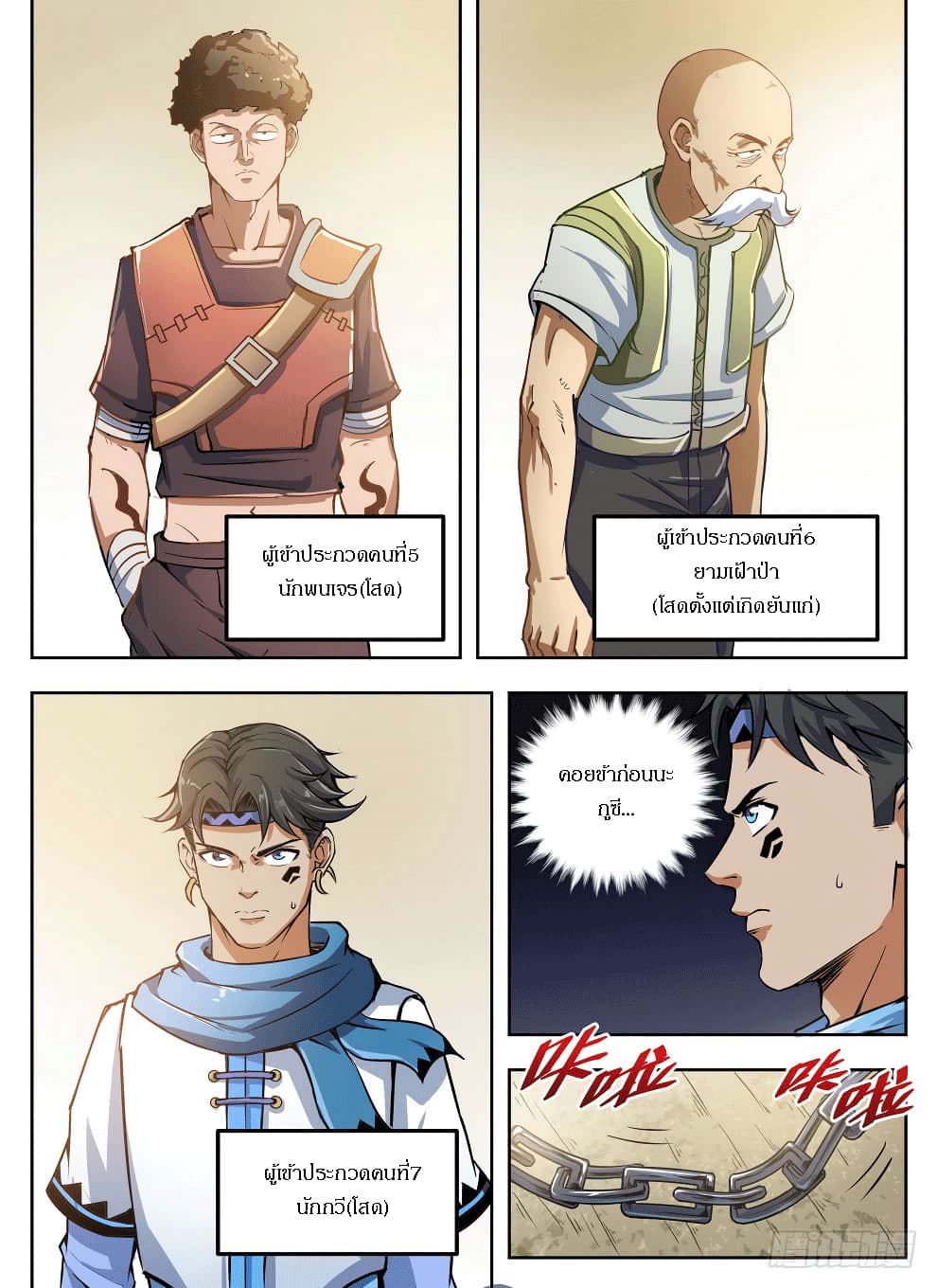 Hunter Age page 3
