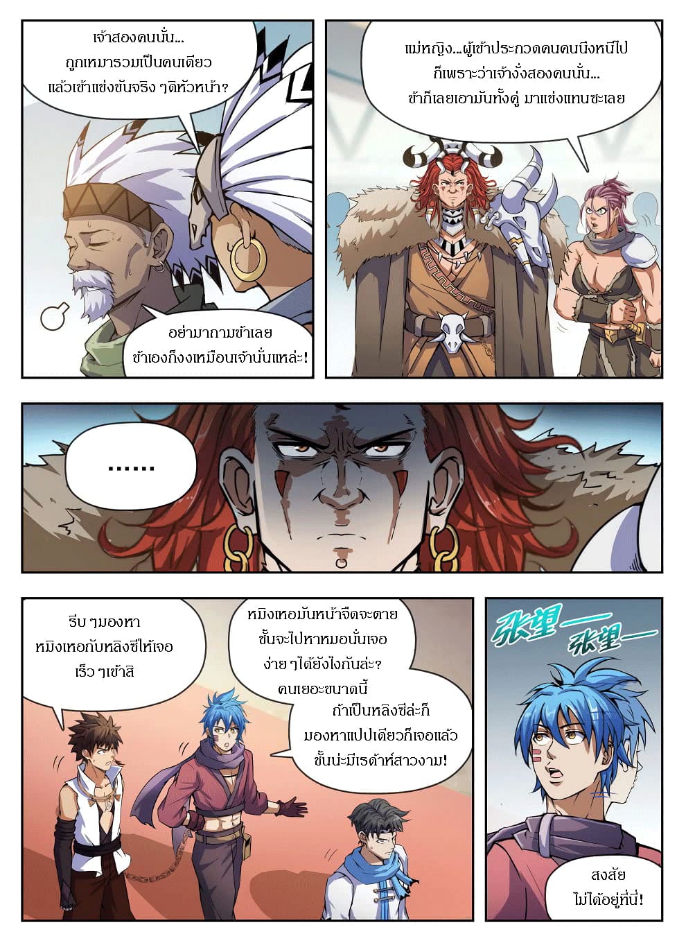 Hunter Age page 5