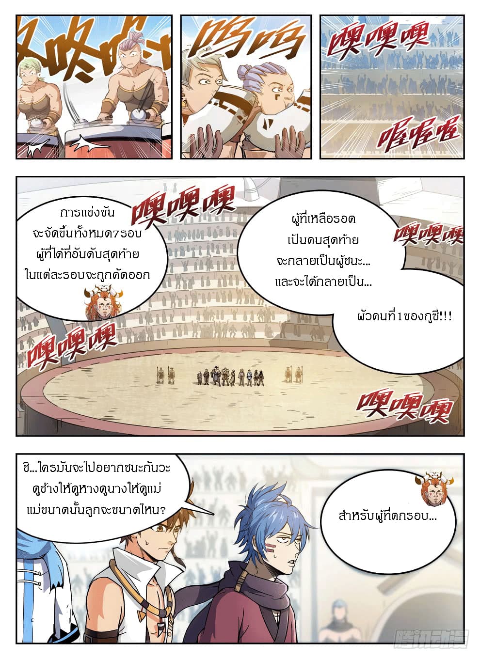 Hunter Age page 7