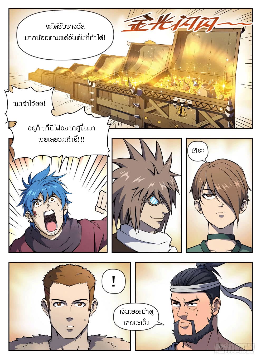 Hunter Age page 8
