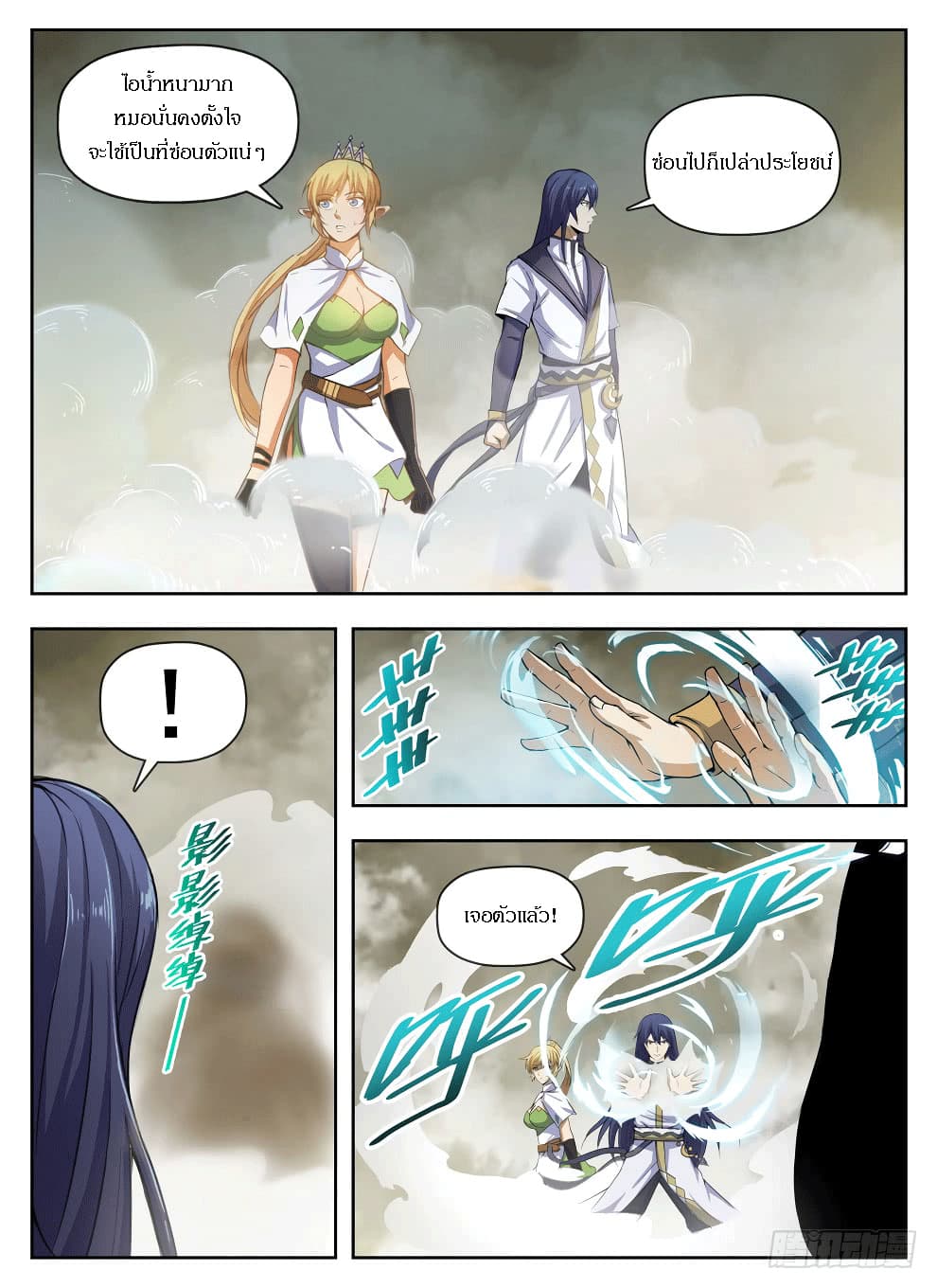 Hunter Age page 10