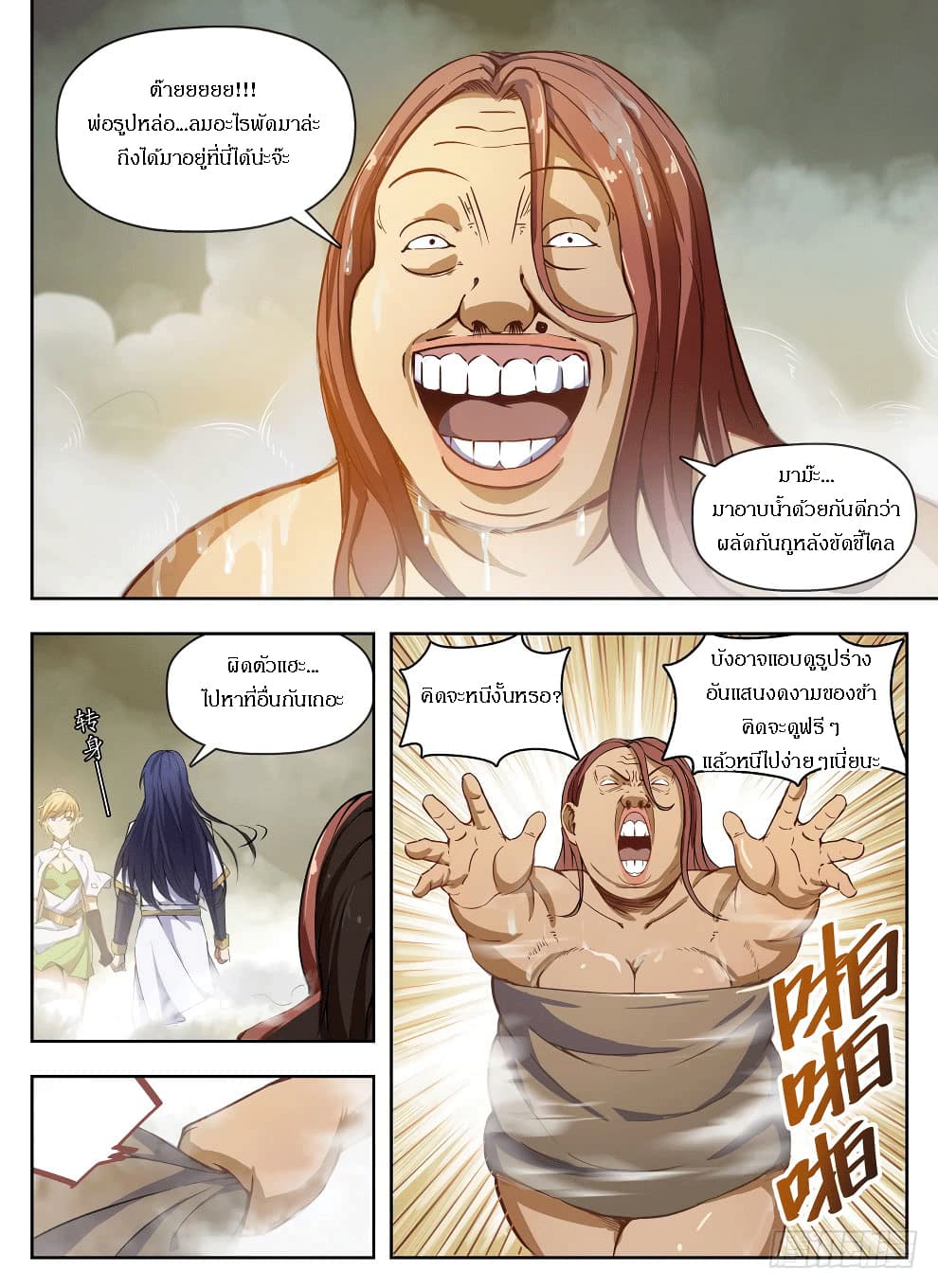 Hunter Age page 12