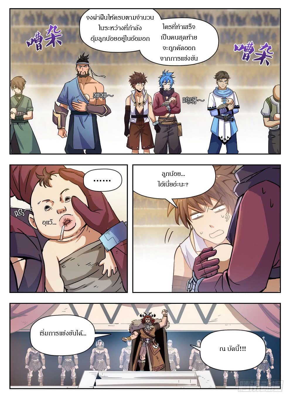 Hunter Age page 2
