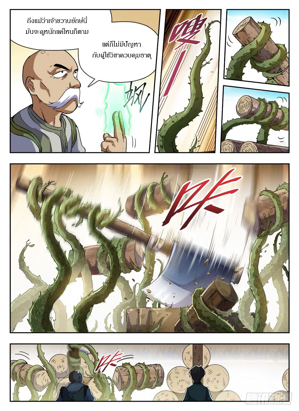Hunter Age page 7