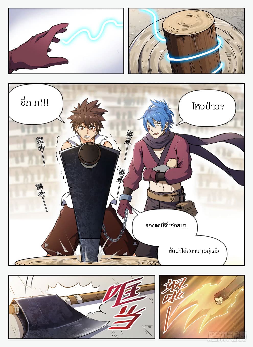 Hunter Age page 11
