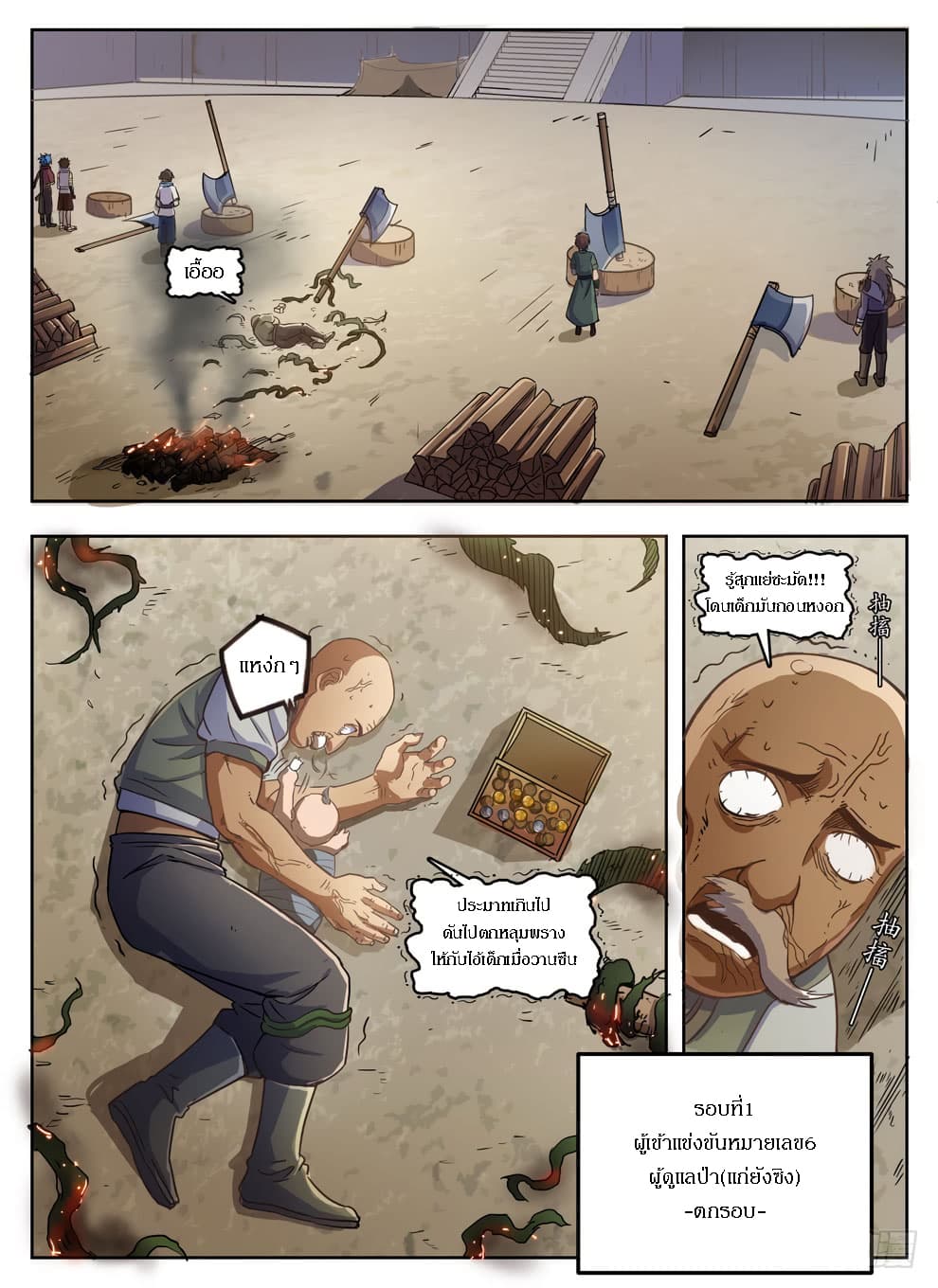 Hunter Age page 1