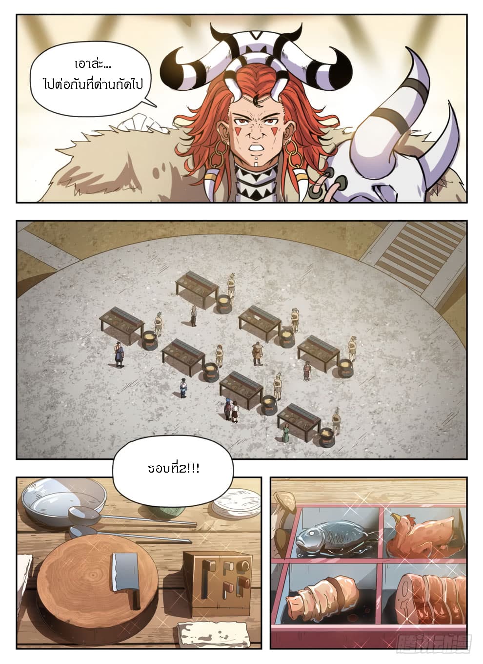 Hunter Age page 3