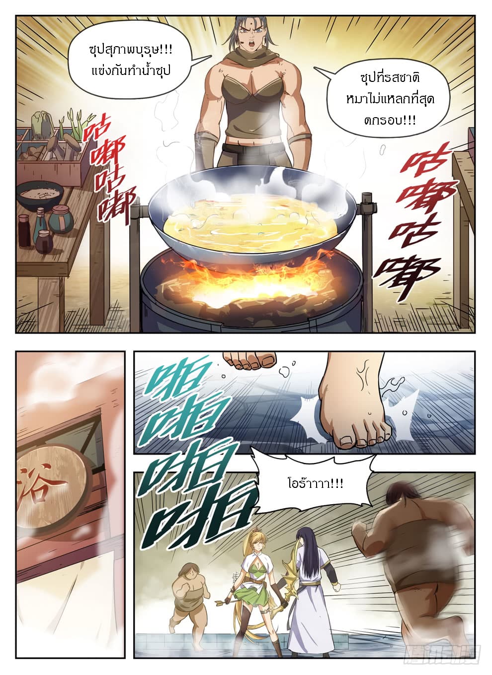 Hunter Age page 4