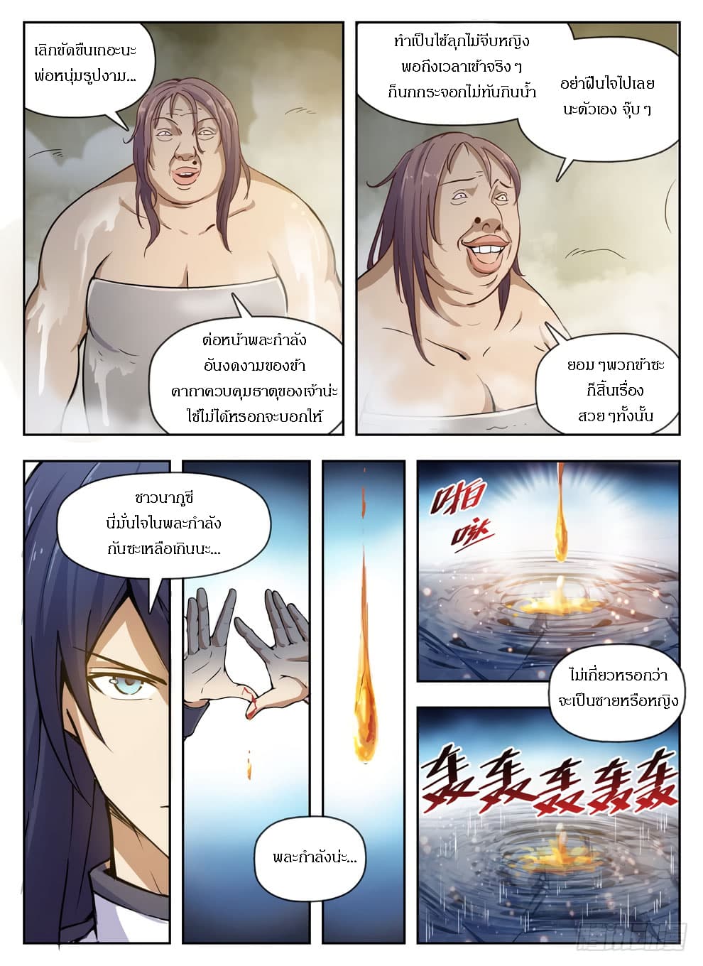 Hunter Age page 7