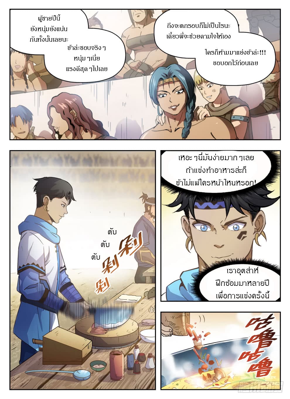 Hunter Age page 12