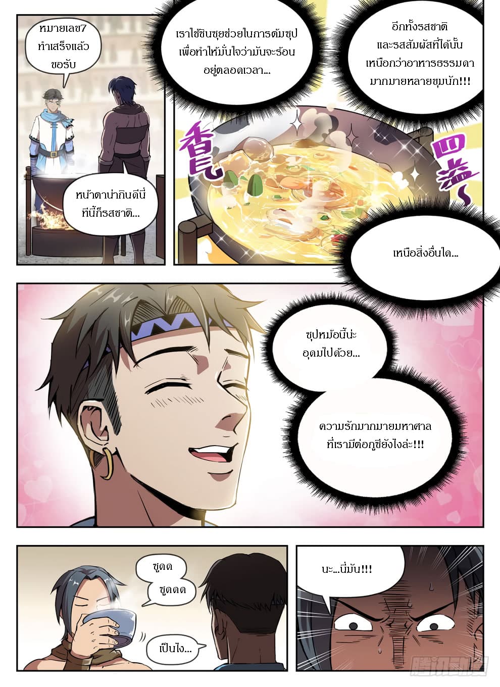 Hunter Age page 3