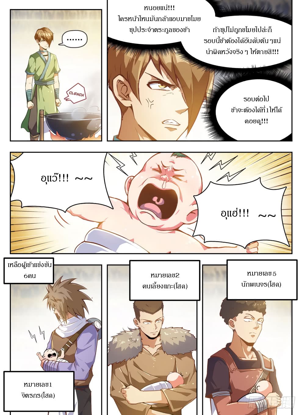 Hunter Age page 6
