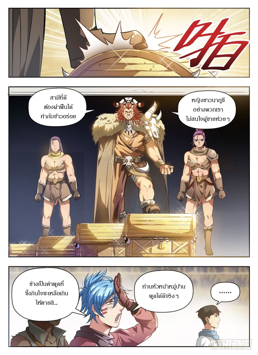 Hunter Age page 8