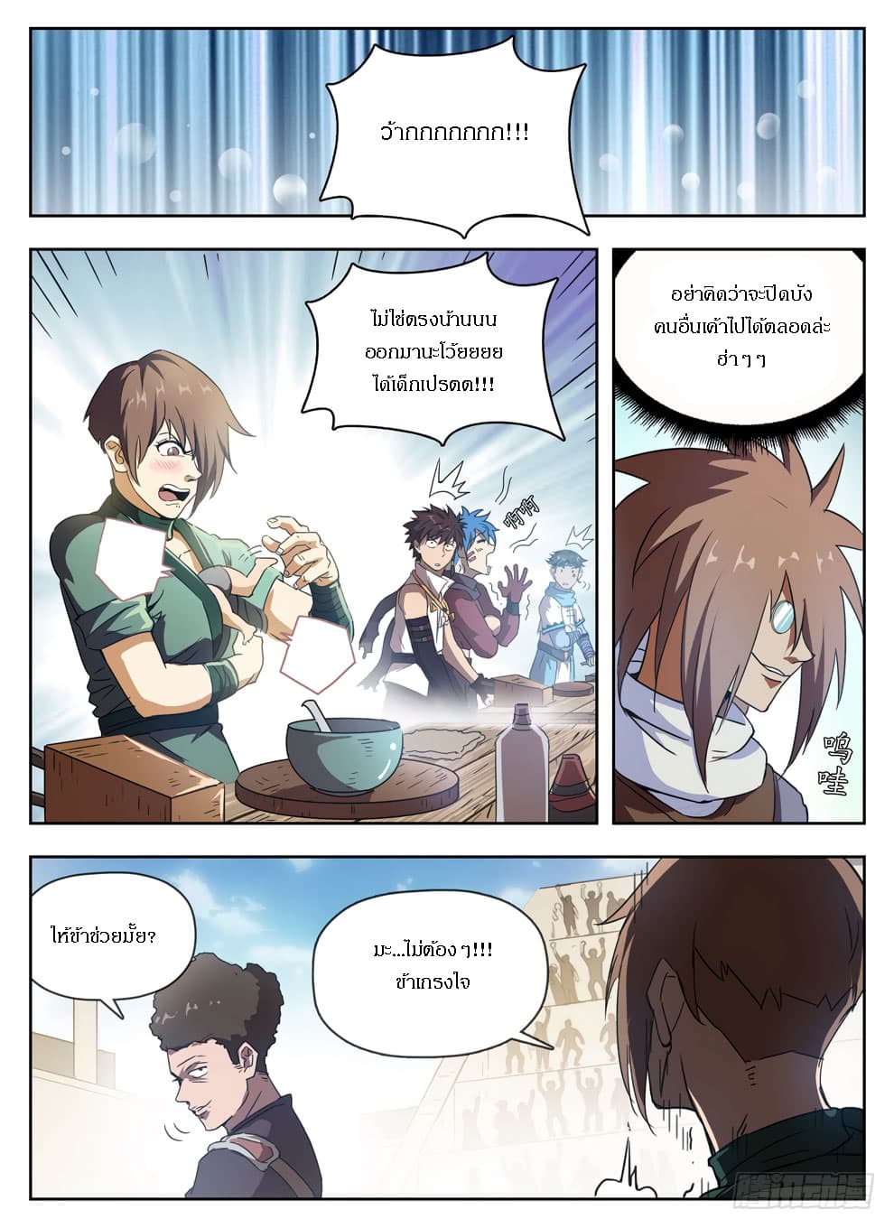Hunter Age page 12