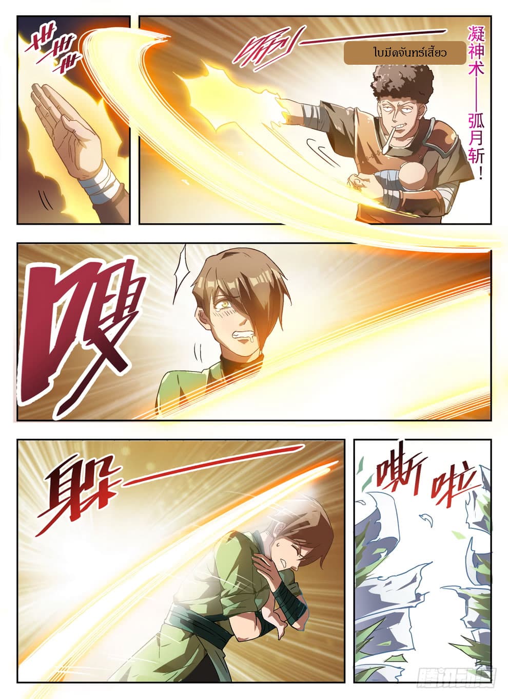 Hunter Age page 13