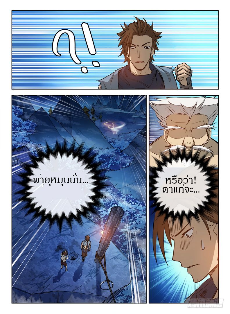 Hunter Age page 5