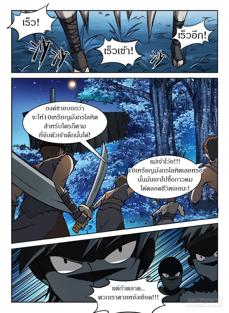 Hunter Age page 6