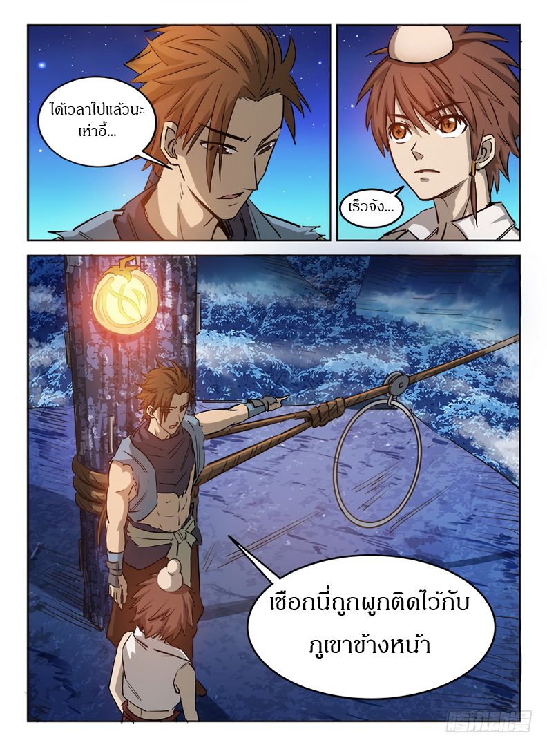 Hunter Age page 7