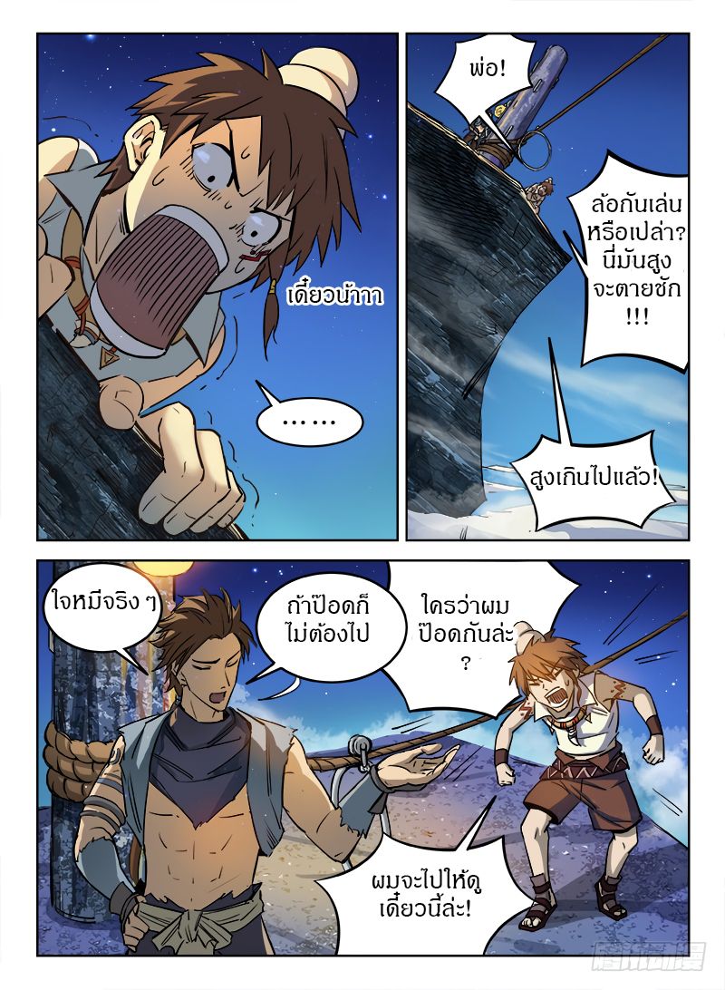 Hunter Age page 8