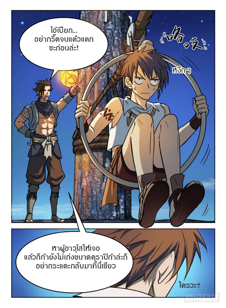 Hunter Age page 9