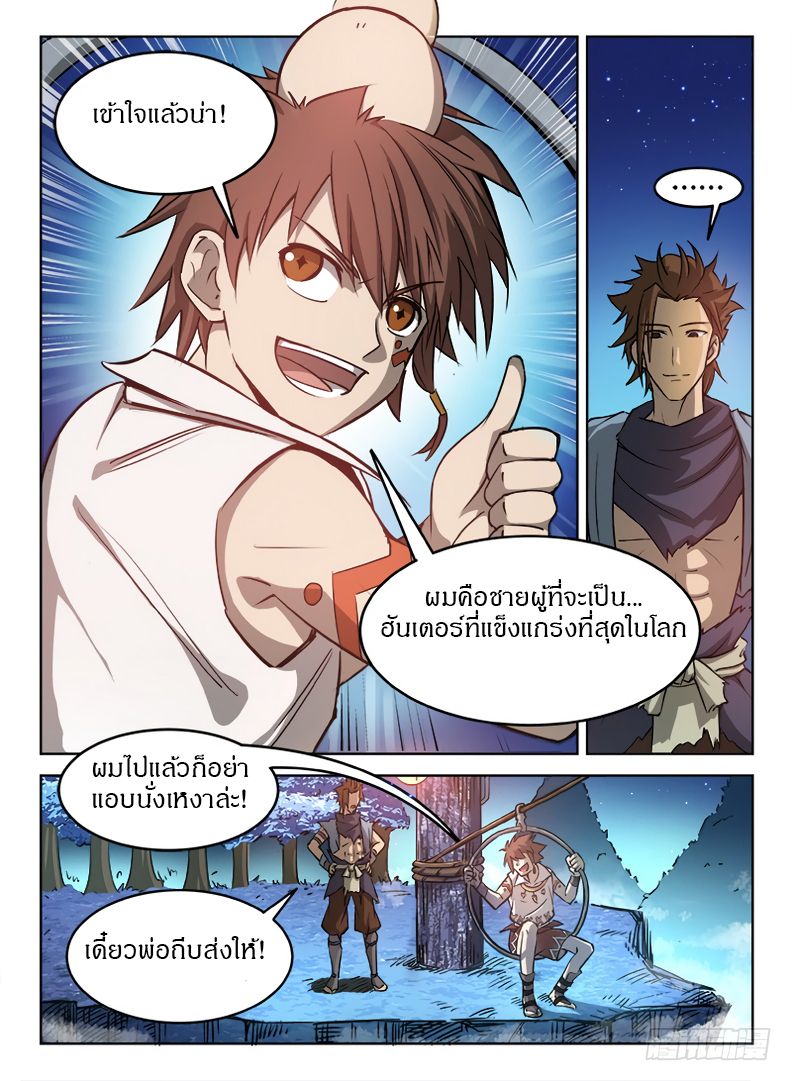 Hunter Age page 10