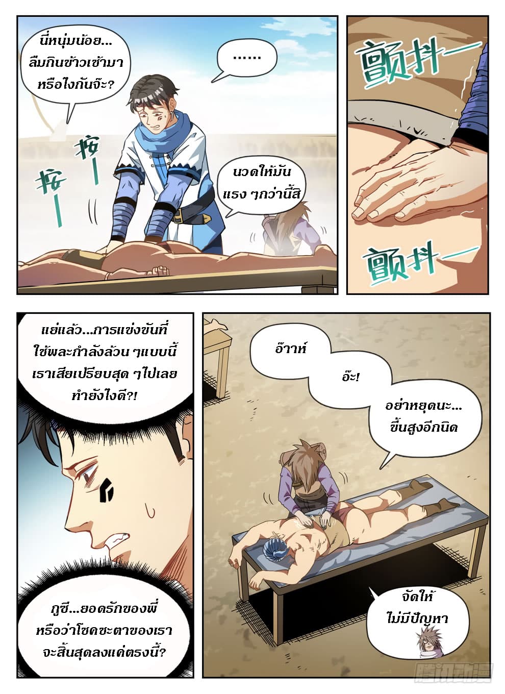 Hunter Age page 6