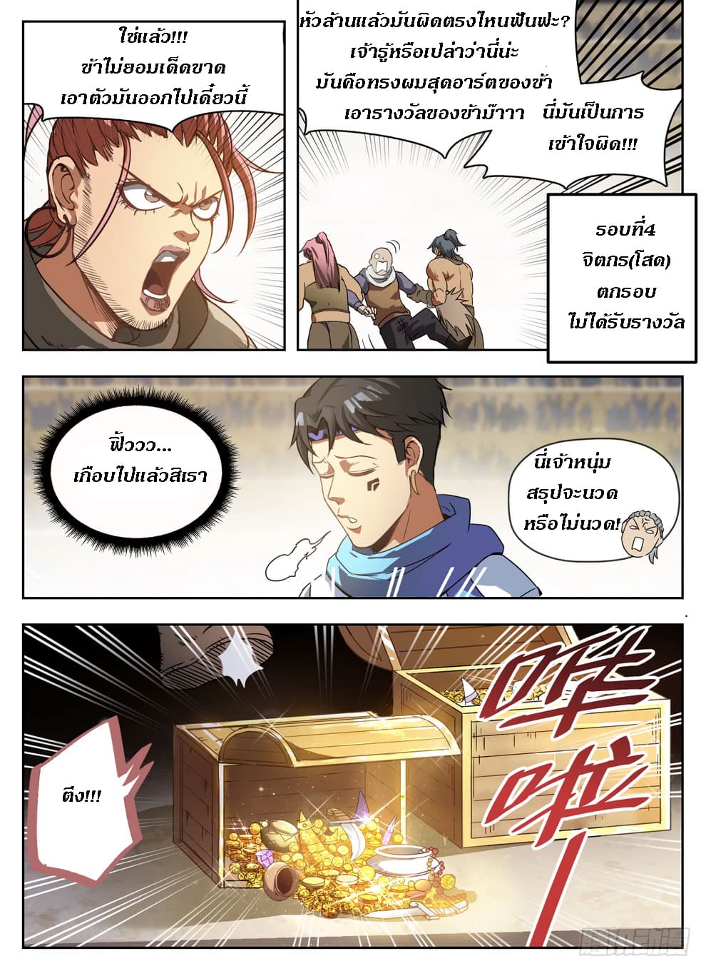 Hunter Age page 10