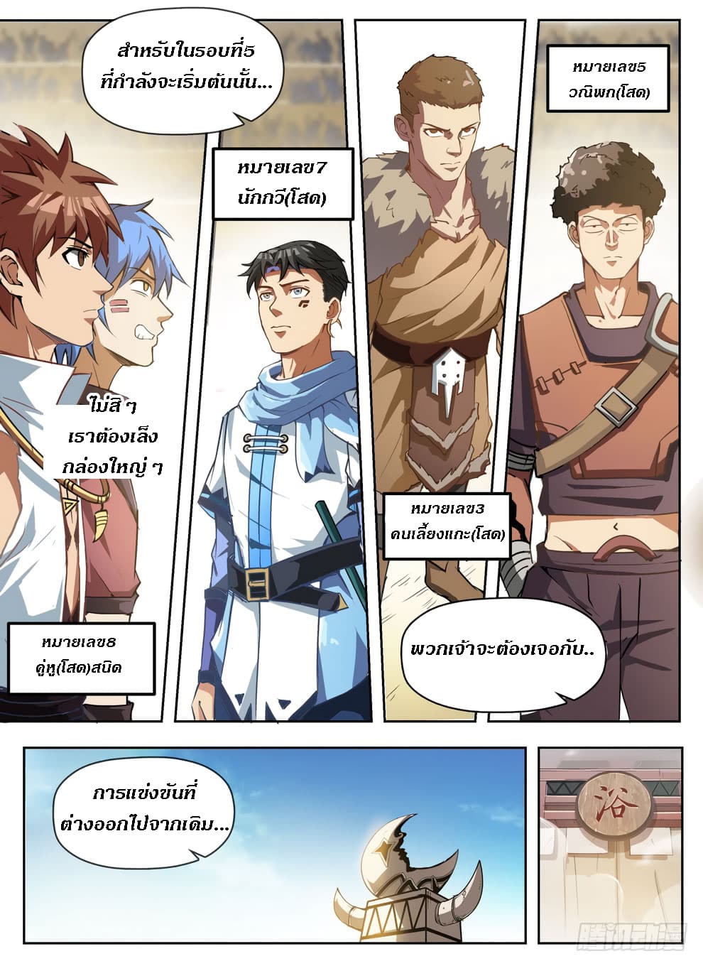 Hunter Age page 12