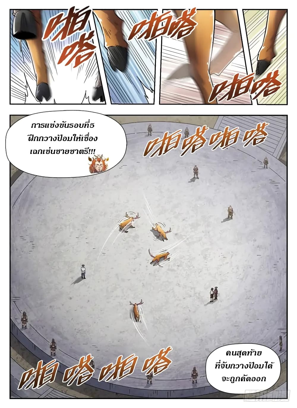 Hunter Age page 10
