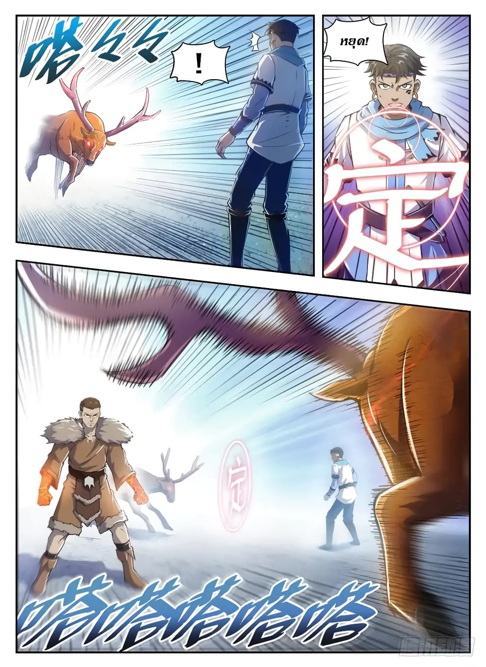 Hunter Age page 11