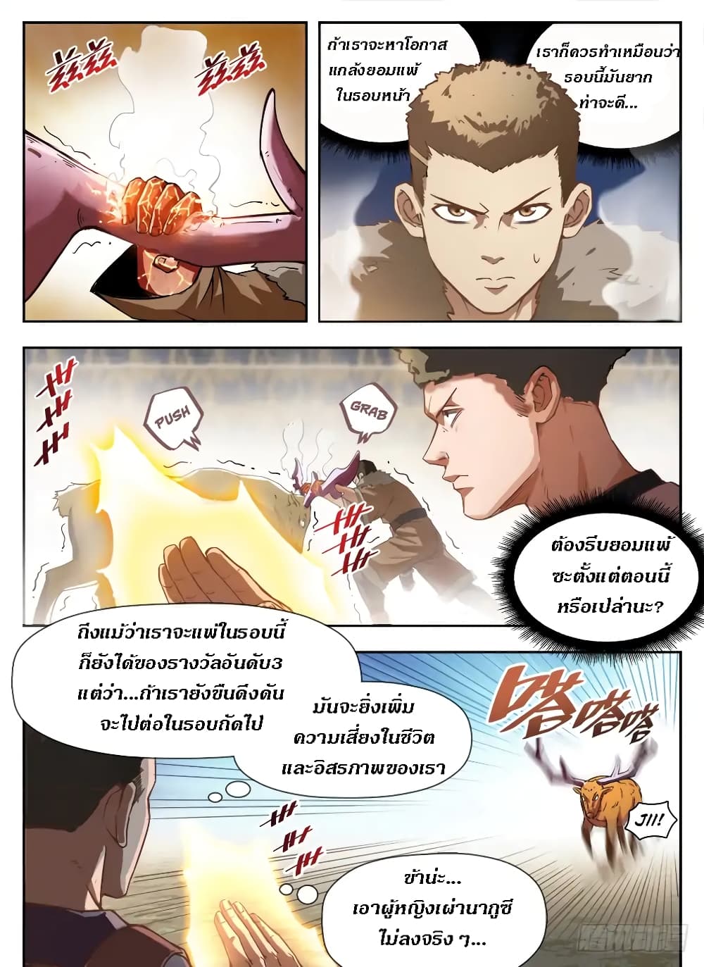 Hunter Age page 13