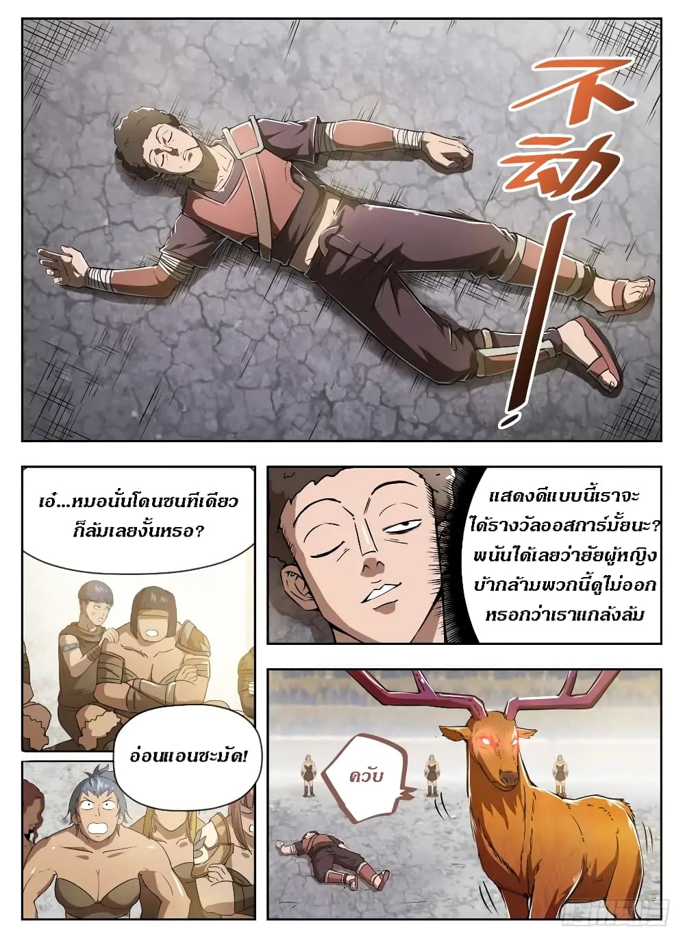 Hunter Age page 1