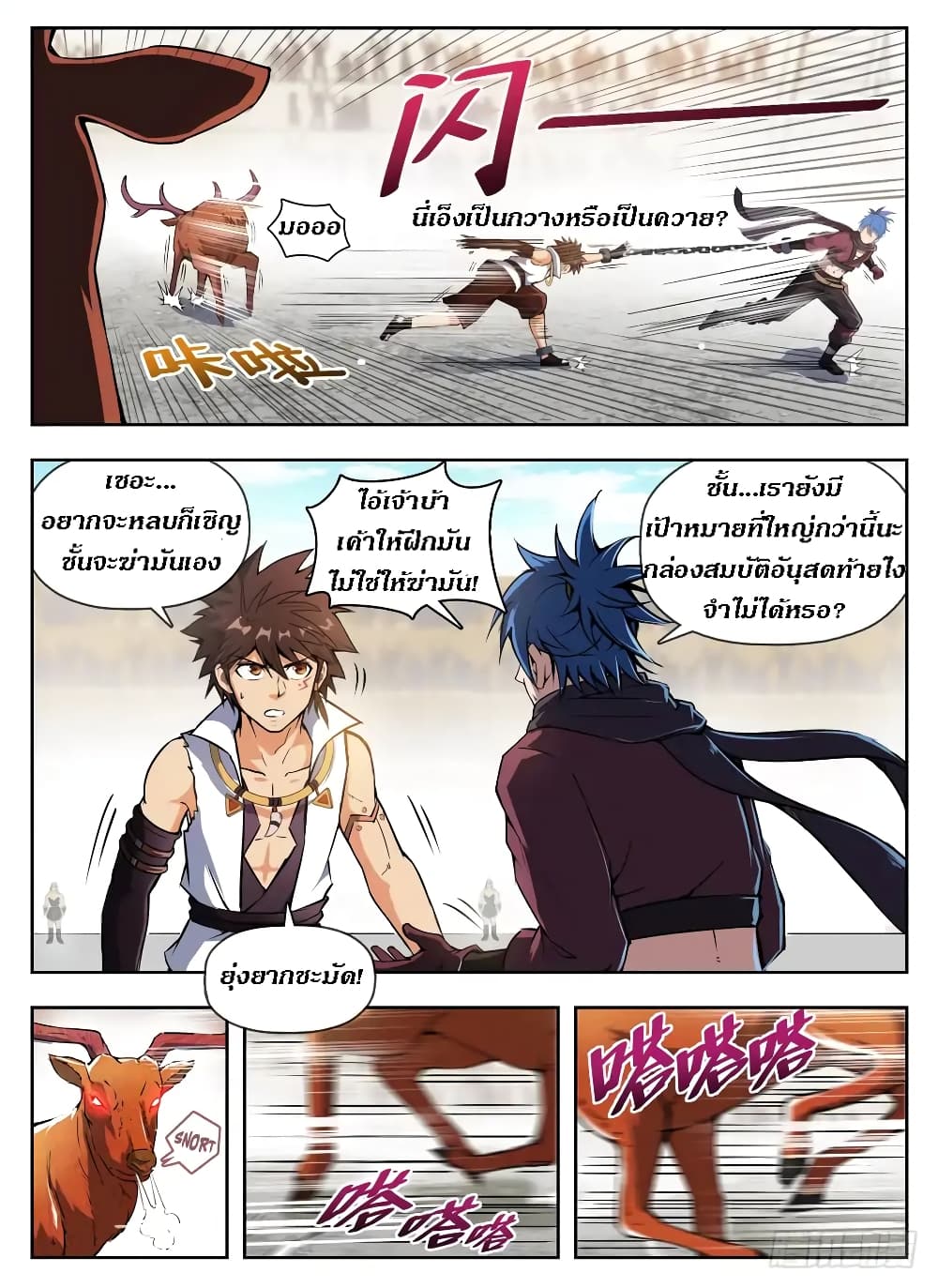 Hunter Age page 2