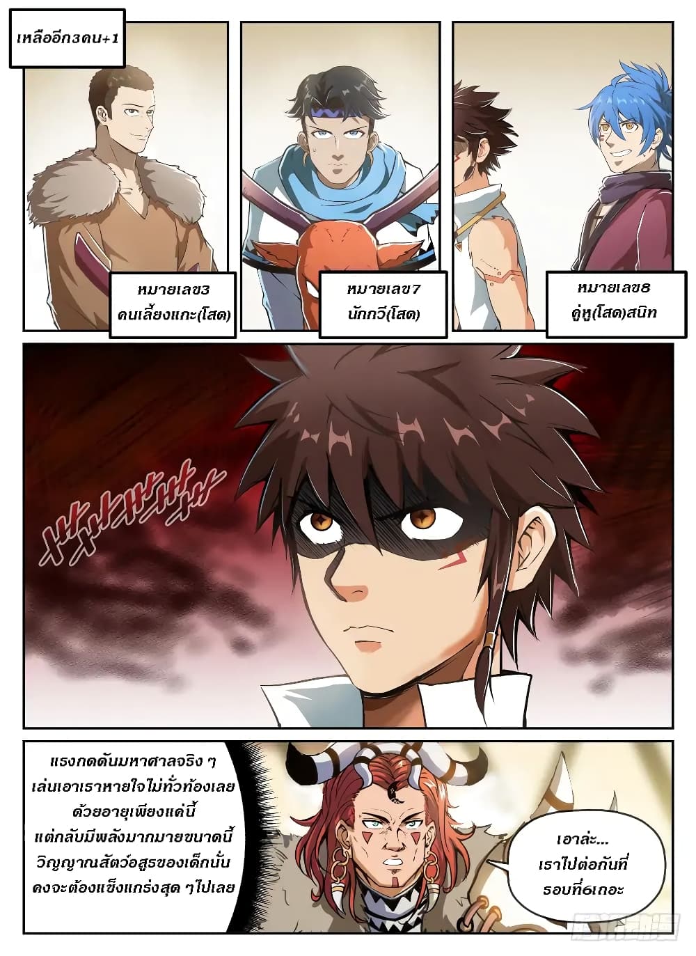 Hunter Age page 6