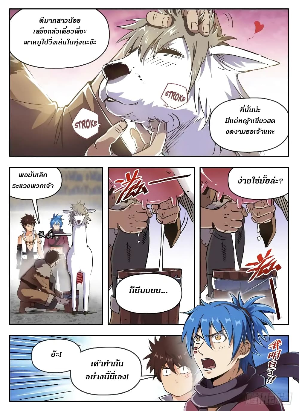 Hunter Age page 5