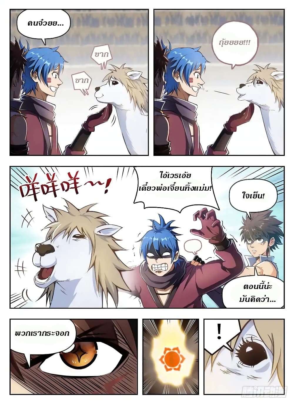Hunter Age page 6