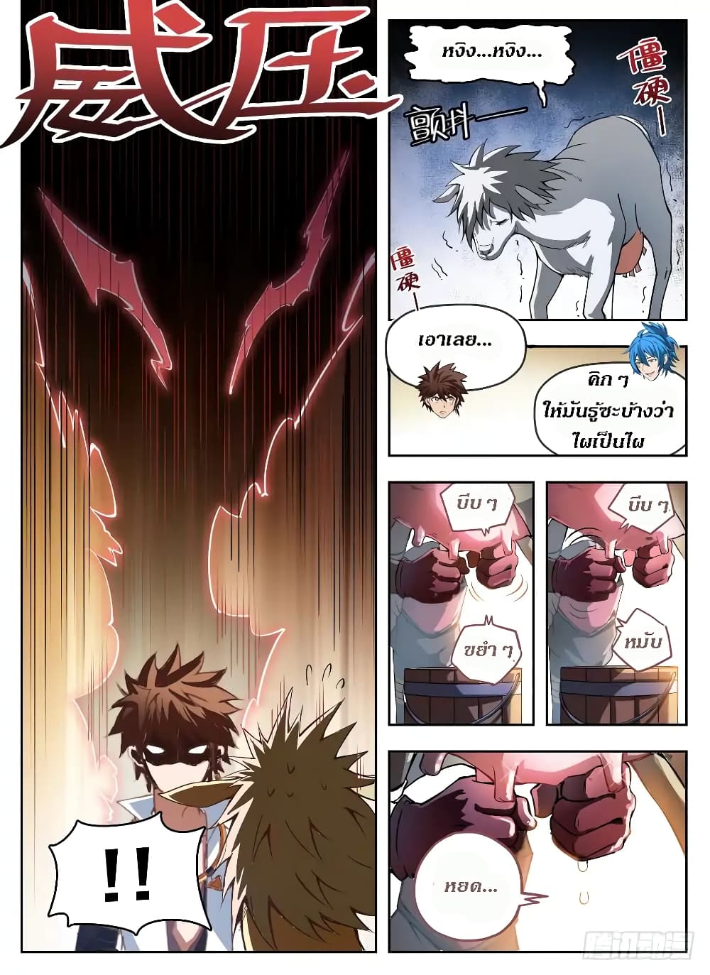 Hunter Age page 7