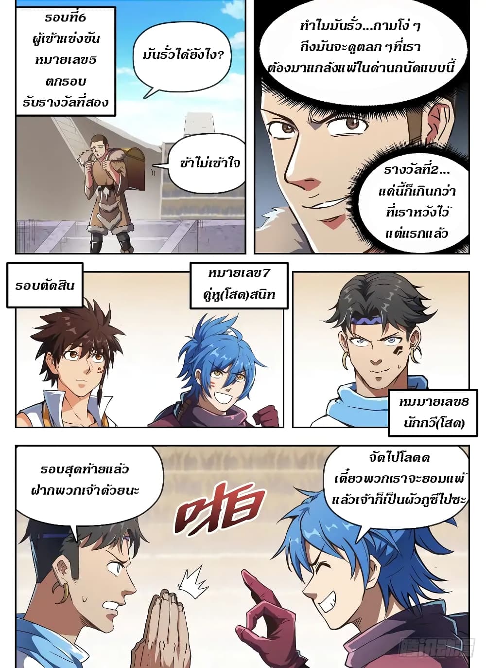 Hunter Age page 5
