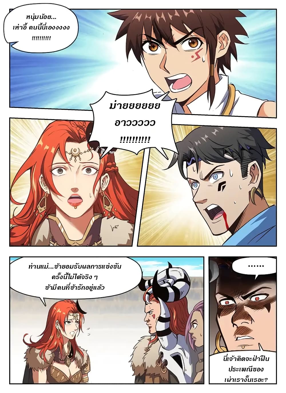 Hunter Age page 7