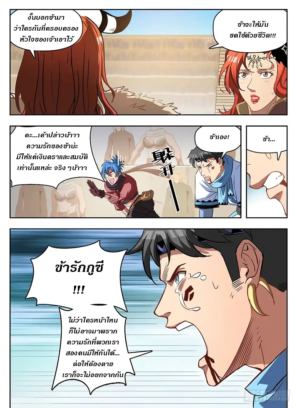 Hunter Age page 8