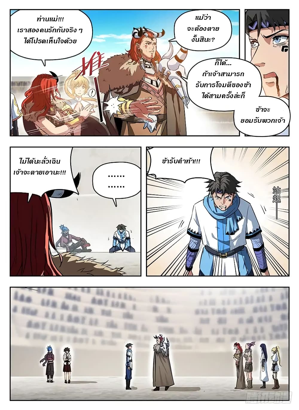 Hunter Age page 9