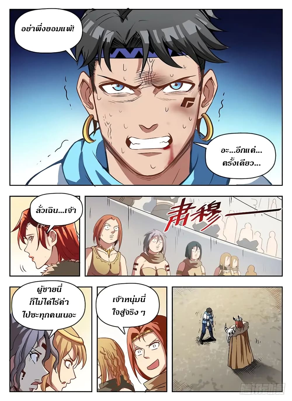 Hunter Age page 14