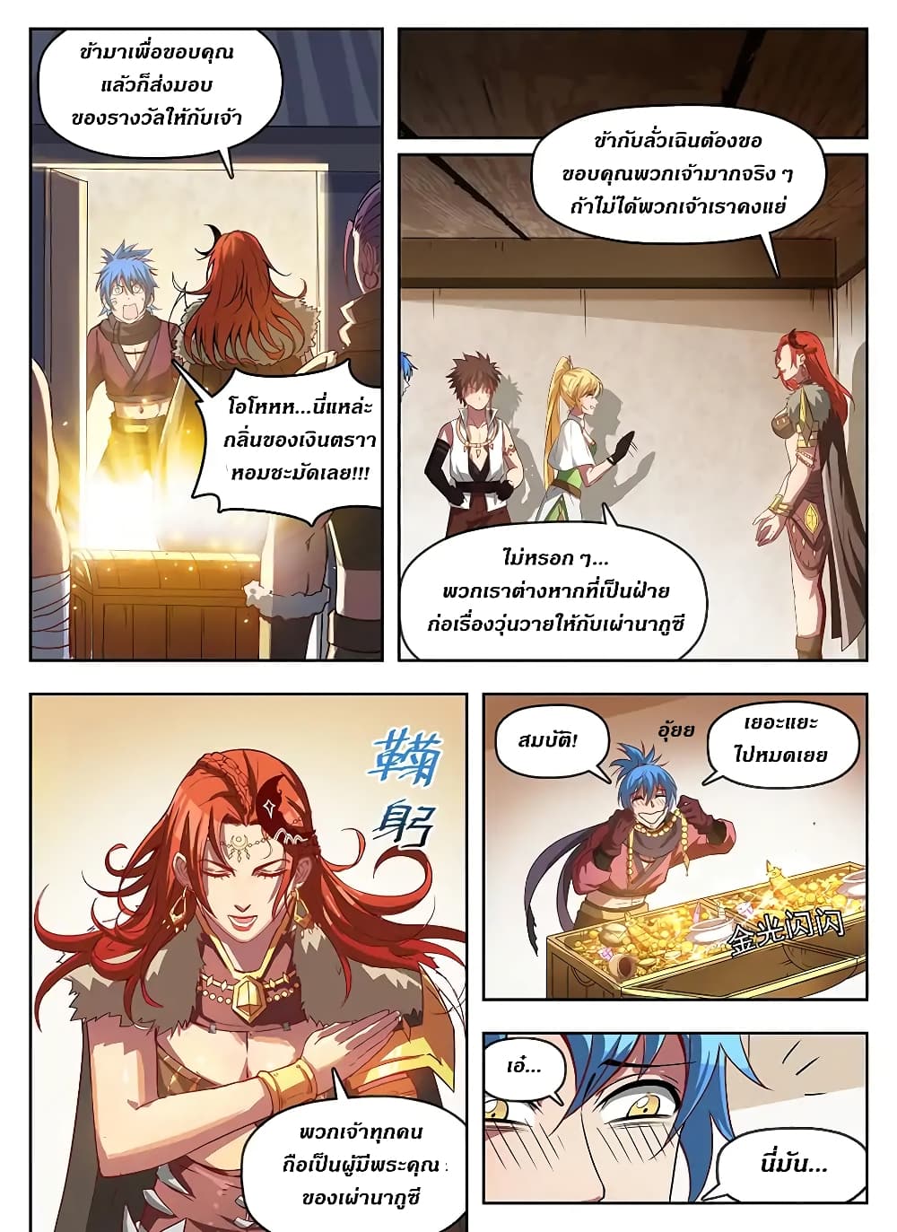 Hunter Age page 6