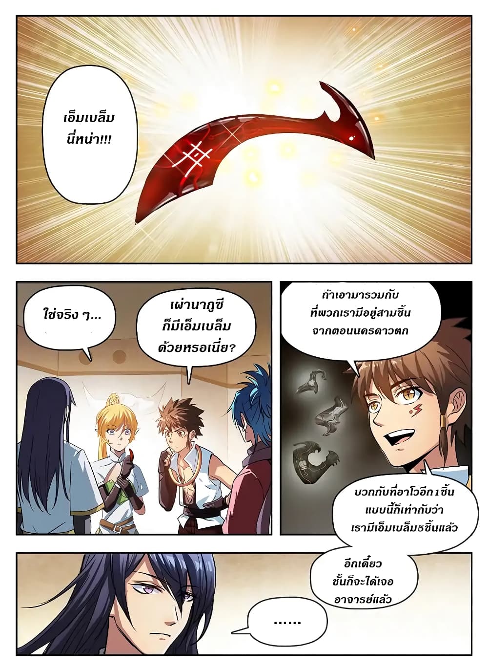 Hunter Age page 7