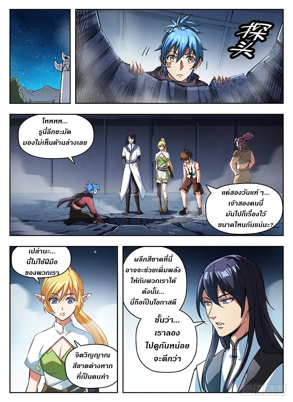 Hunter Age page 9