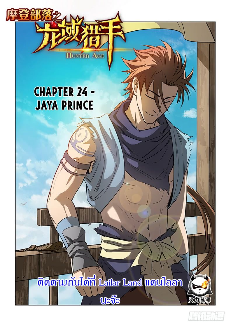 Hunter Age page 1