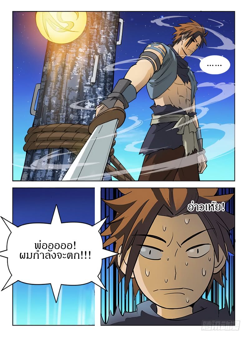 Hunter Age page 5